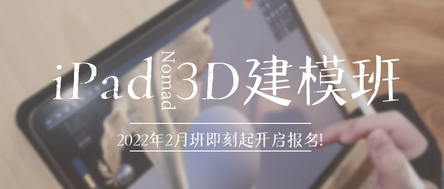 ǰһiPad Nomad 3DģΣ20222°࿪У