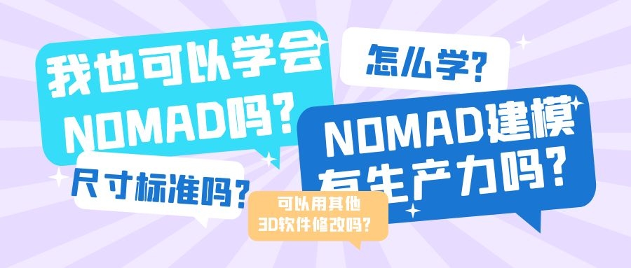 不用怀疑iPad建模的生产力了-Nomad作品分享