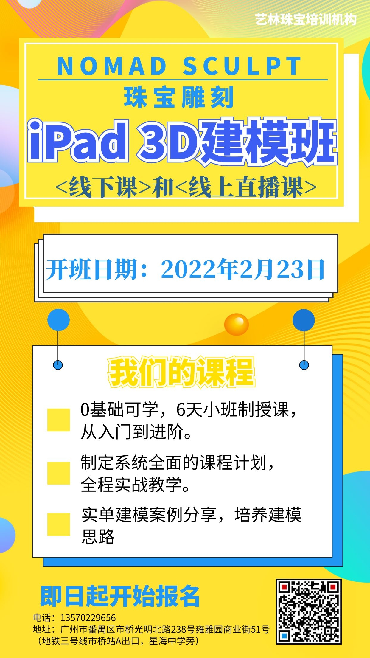 招募开启|春暖花开，最新一期的iPad NOMAD 3D建模线下和线上直播课开班啦